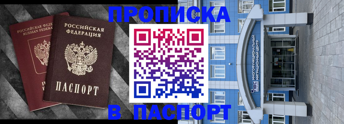 прописка для кредита в Канаше