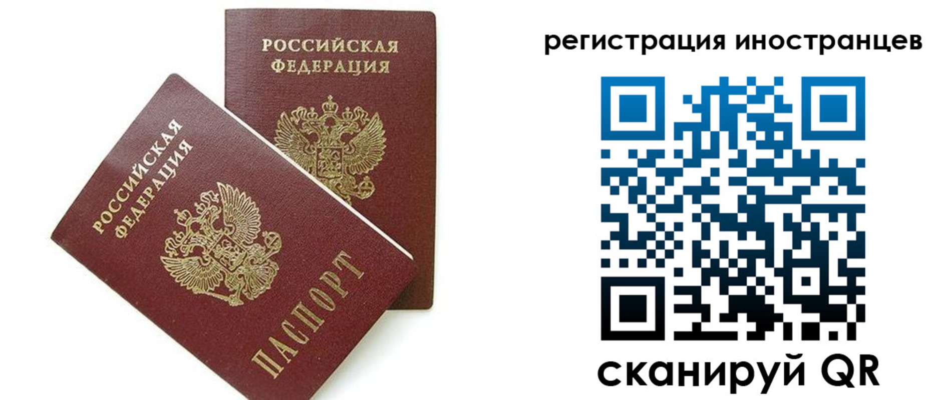 временная регистрация для всех в Канаше