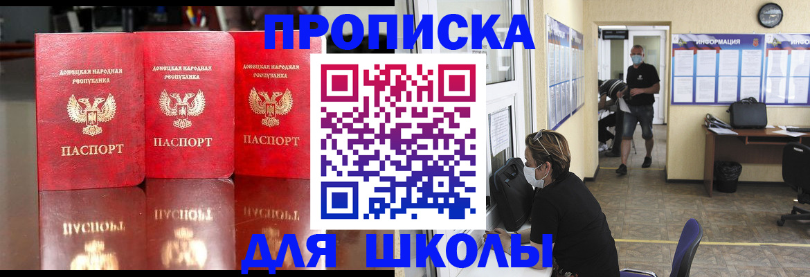 регистрация для школы в Канаше