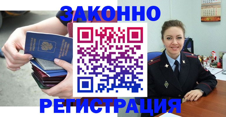 регистрация в Канаше