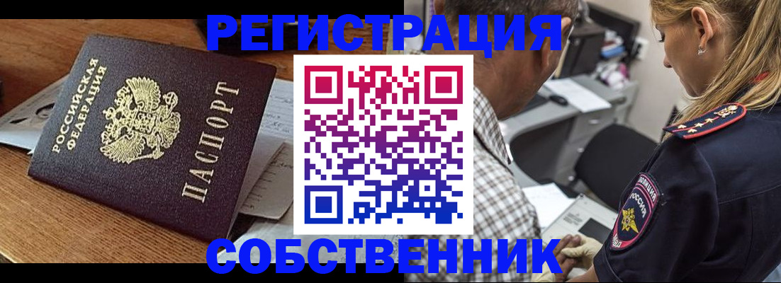 прописка 2025 в Канаше